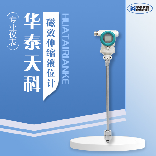 磁致伸縮液位計(jì)