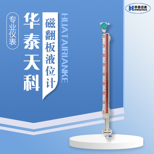 磁翻板液位計(jì)